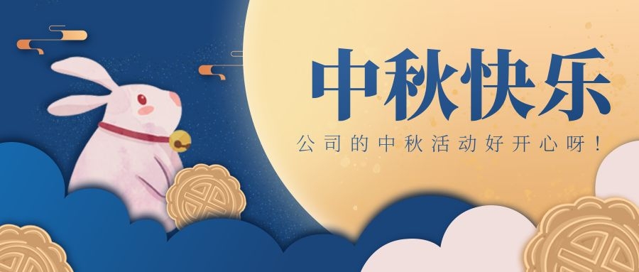 赏金国际喜迎中秋节，好礼、下午茶、欢乐不断